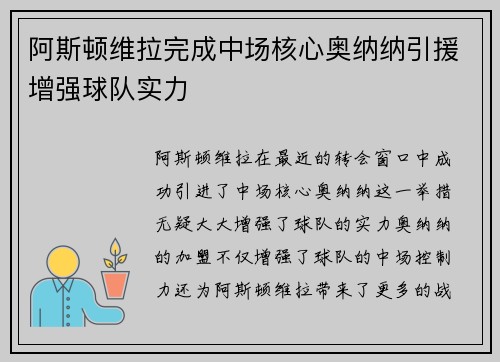 阿斯顿维拉完成中场核心奥纳纳引援增强球队实力